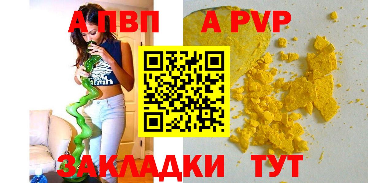 Южноуральск  Альфа ПВП VHQ  Вход с VPN  Alpha-PVP кристаллы 