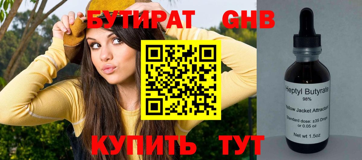 БУТИРАТ Butirat  Вход с VPN  БУТИРАТ  Южноуральск 