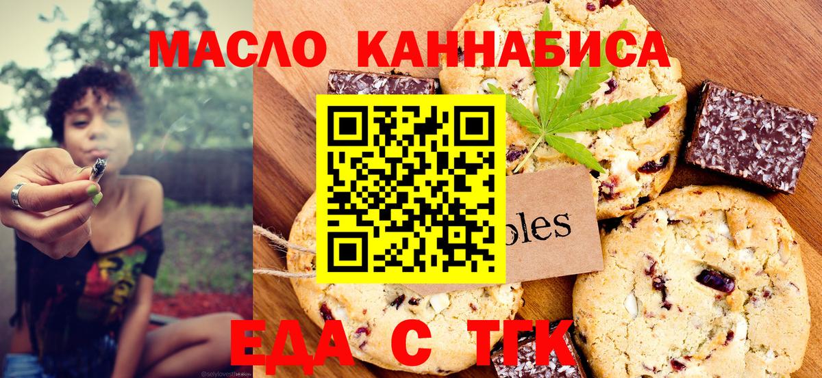 Печенье с ТГК марихуана Южноуральск