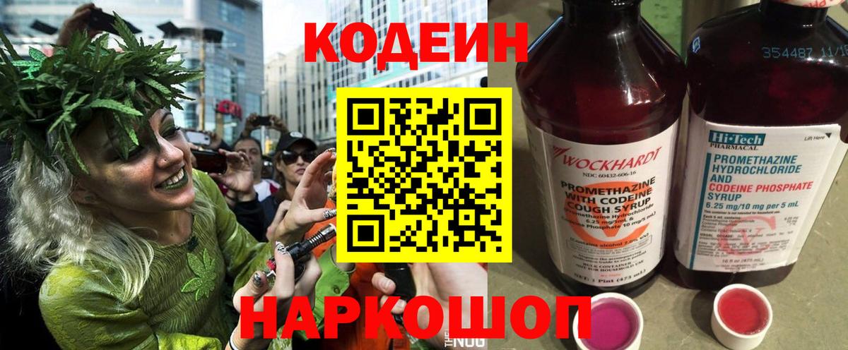 Кодеиновый сироп Lean Purple Drank  Вход с VPN  Южноуральск  Codein Purple Drank 