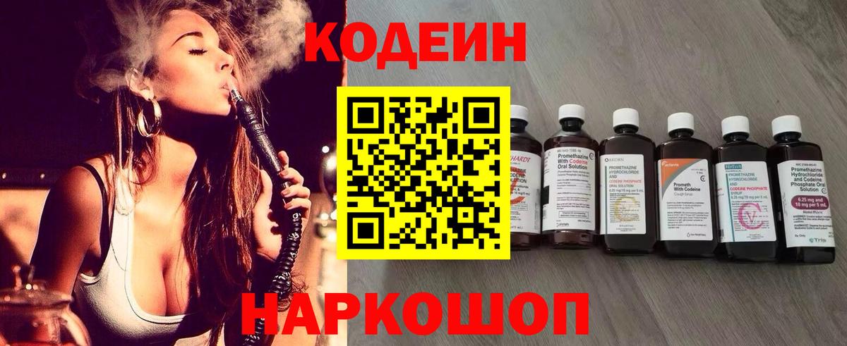 Codein Purple Drank Южноуральск