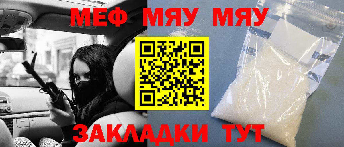 Меф мяу мяу  МЕФ кристаллы  Южноуральск  Мефедрон  Вход с VPN 
