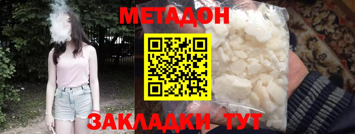 Метадон мёд  Вход с VPN  Южноуральск  МЕТАДОН кристалл 