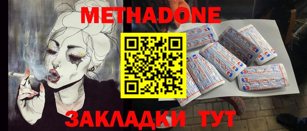 МЕТАДОН methadone Южноуральск